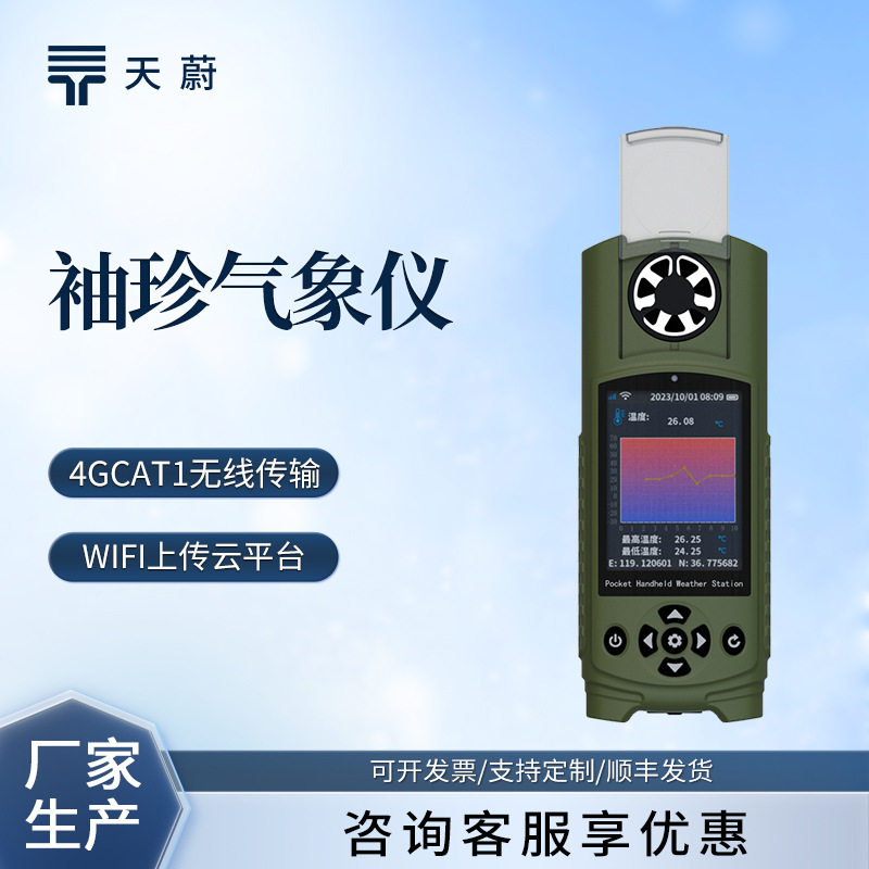 袖珍可穿戴手持气象站户外求救应急用电子气象仪袖珍款手持气象仪