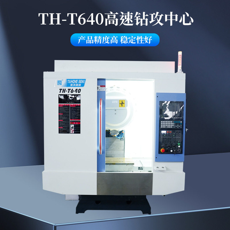 台鸿机械加工TH—T640A立式加工中心数控厂家保障金华江浙沪 包邮