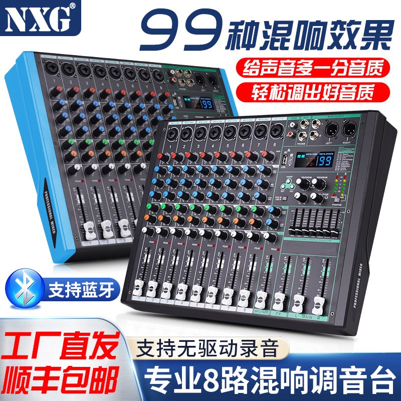 MIX8蓝色专业混音器声卡控制台桌面系统数字USB内T置99种混响效果