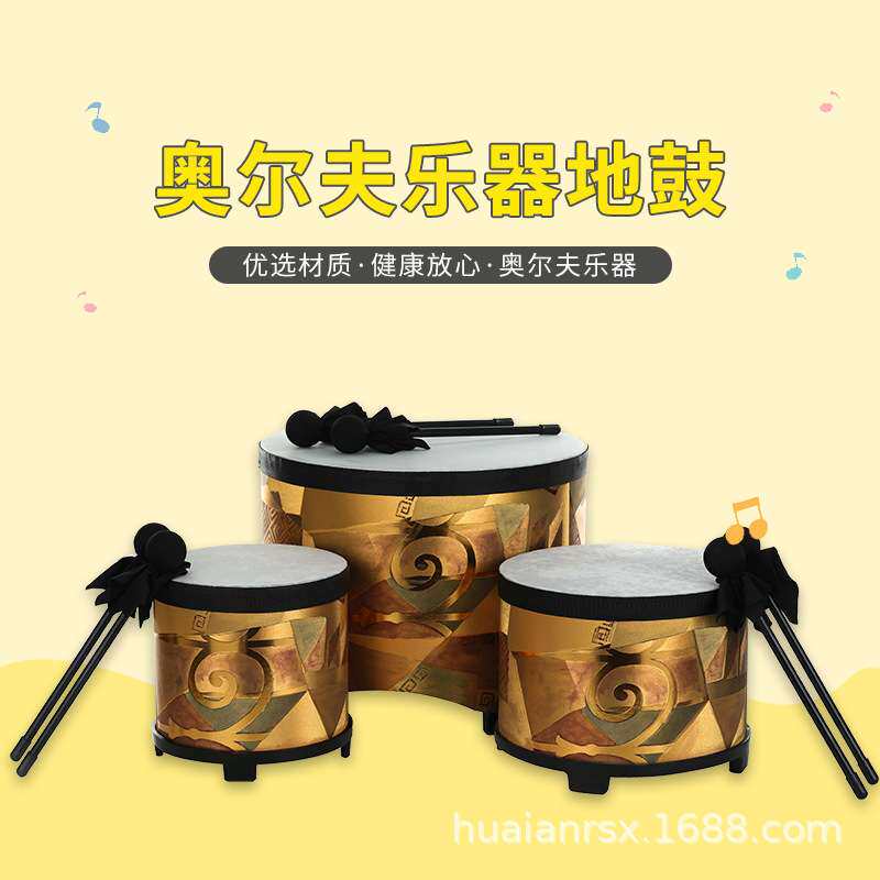 地鼓高地鼓 大号地鼓儿童奥尔夫乐器 幼儿 儿童打击乐器早教 玩具