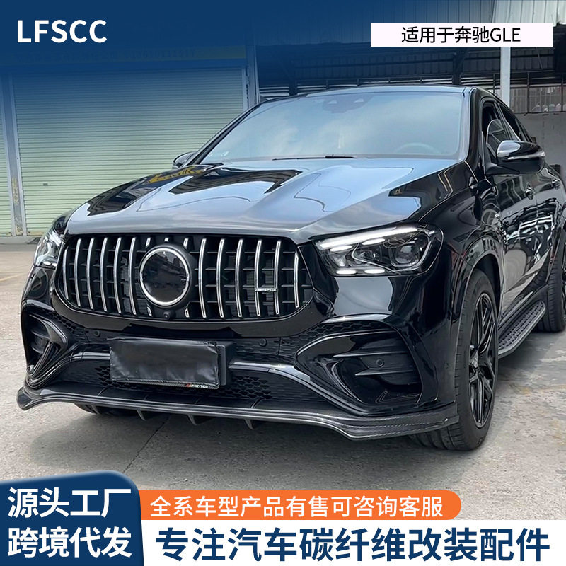 适用于奔驰GLE改装大包围LD前唇前铲后唇前杠碳纤维配件厂家批发