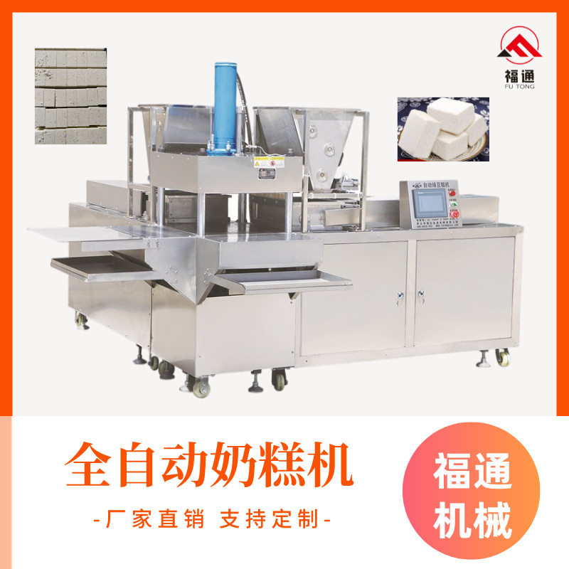 全自动奶制品成型机厚薄可调