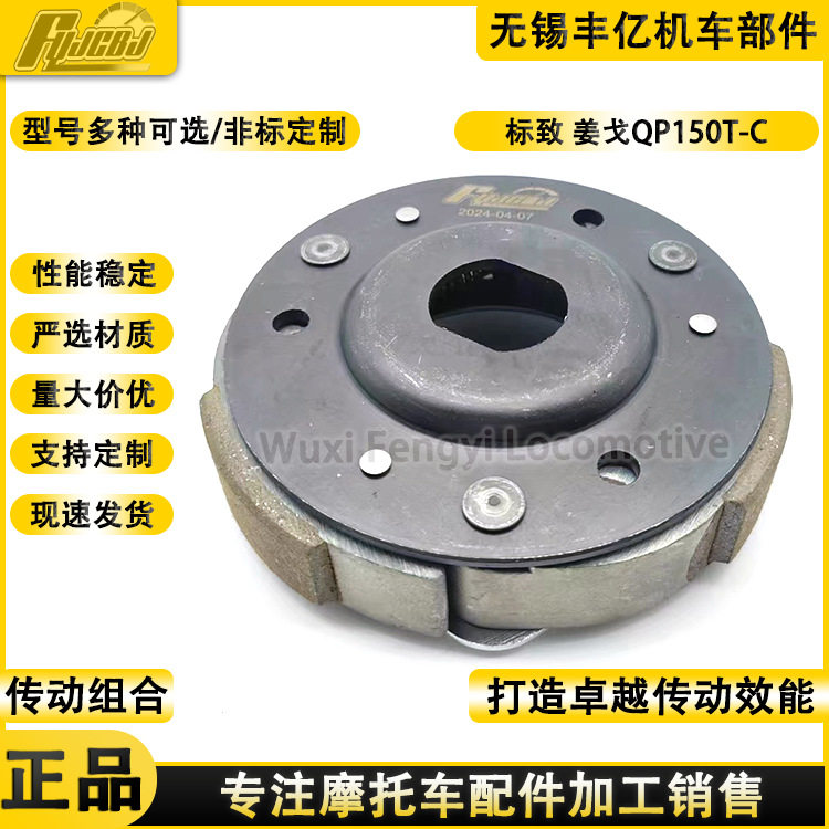优质轻骑姜戈QP150T-C甩块 离心块 离合器皮 从动轮蹄块