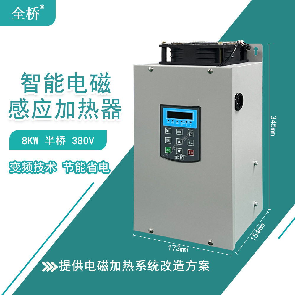 宽电感半桥电磁加热器6kW-15kW