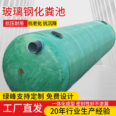 绿峰玻璃钢化粪池加厚抗沉降