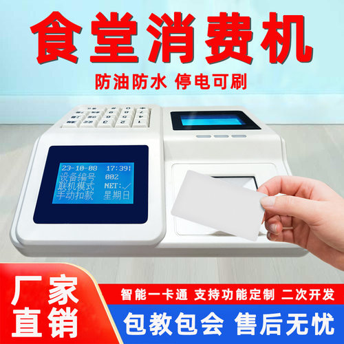 台式消费机食堂刷卡饭卡机学校工厂餐厅扫码售饭机智能停车系统