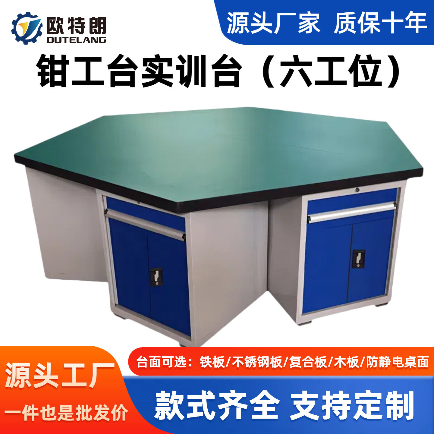 重型防静电实木六角实训台