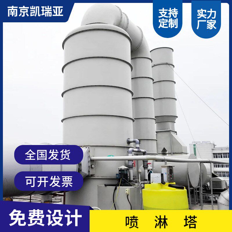 PP喷淋塔废气处理设备r不锈钢环保型除烟酸雾脱硫净化水淋气旋流
