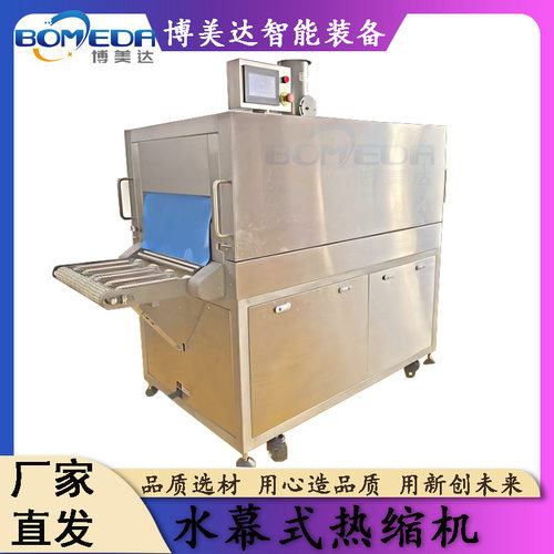 博美达通道式真空热缩包装机