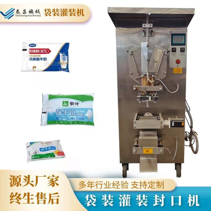 全自动牛奶袋装包装机 酱油醋灌装封口机 袋装水 液体定量灌装机