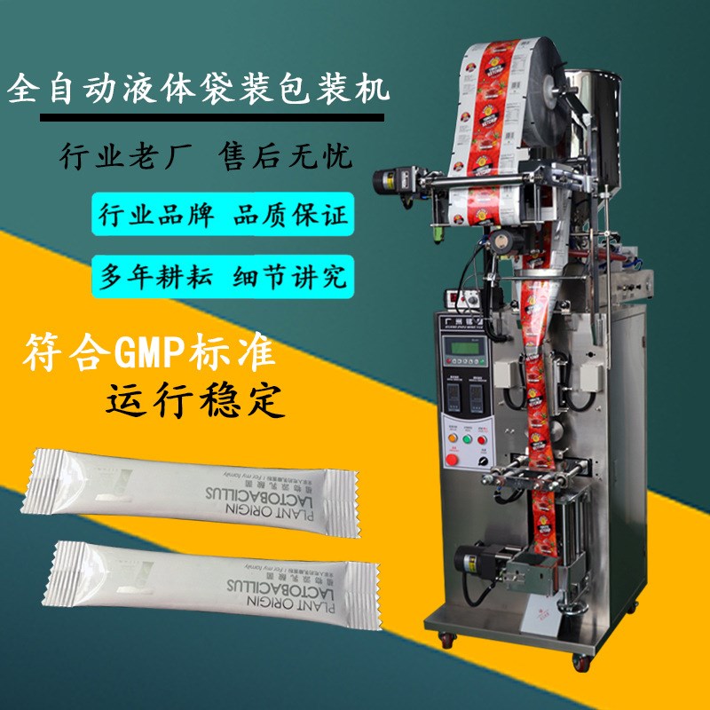 背封式泡泡水液体包装机儿童吹泡D泡水液体自动封口灌装机直销