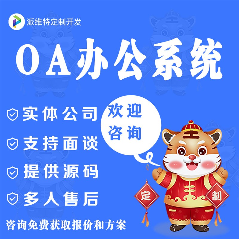 OA系统办公自动化管理平台工作流G业务流程项目管理系统开发