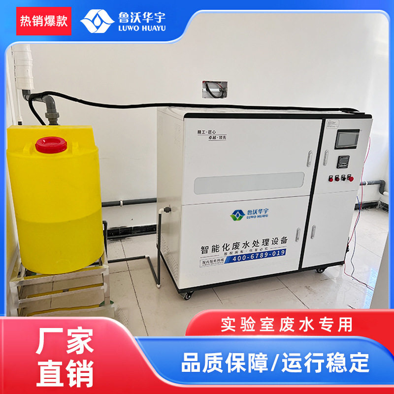 化工实验室污水处理机病理实验室污水处理装置资质齐全中科瑞沃