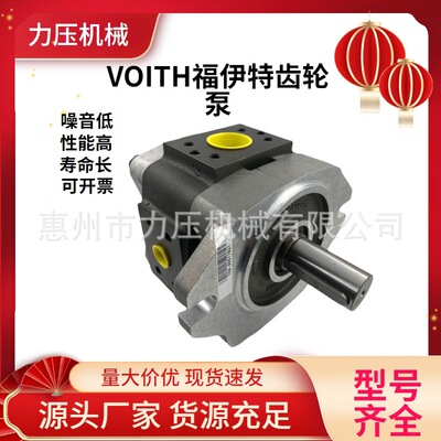 福伊特VOITH折弯机齿轮泵