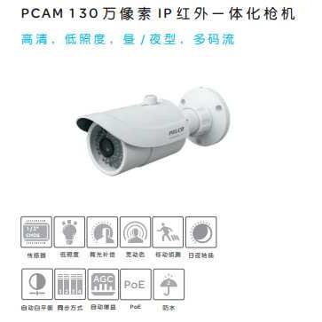 Pelco派尔高变焦 PMB10IRV PCAM 130万像素IP红外一体化枪机