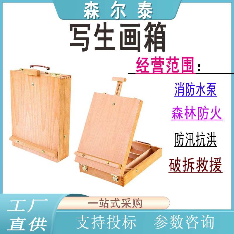 户外写生画箱素描画架便携式折叠美术工具箱手提木制油画架