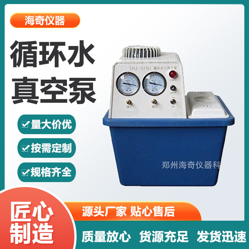 循环水真空泵 实验室防腐水环式抽气泵 多用蒸馏抽滤装置循环水泵