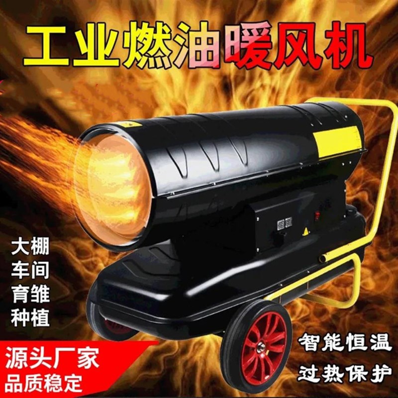 柴暖燃油加热器 养殖场室内烤漆房循环N用烘干供暖炉 暖风机