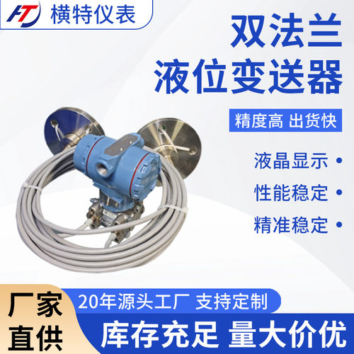 带远传双法兰差压液位变送器