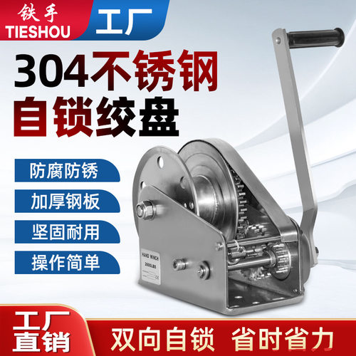 304不锈钢双向自锁手摇绞盘
