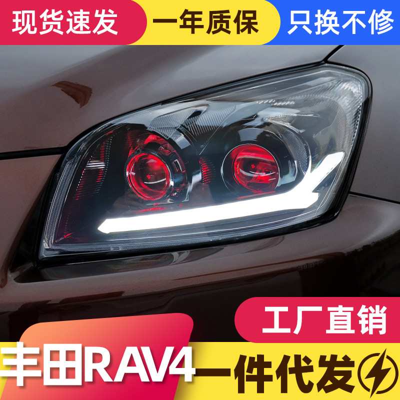 适用于09-12款丰田RAV4大灯总成改装LED日行灯转向灯双透镜大灯