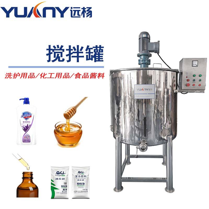 远杨机械涂料油漆染料搅拌罐不锈钢搅拌锅液体均匀混合生产机器
