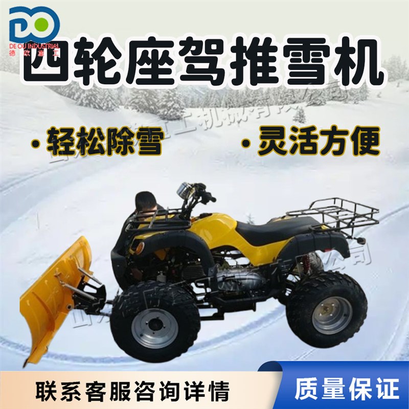 冬季小型四轮座驾推雪车 学校公园小G区扫雪车 东北越野车铲雪机