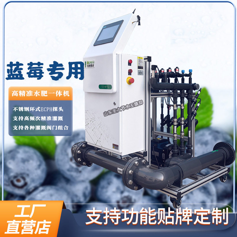 云南蓝莓水肥一体化栽培种植基地5通道双ECPH精量调节灌溉施肥机