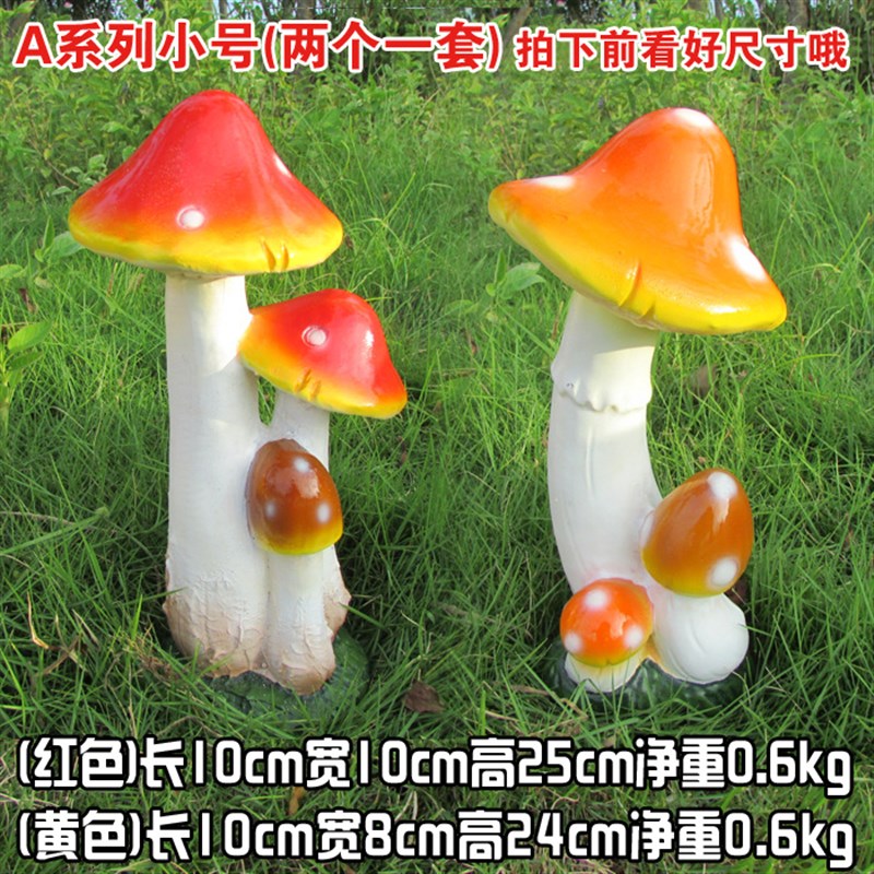 户外花园装饰仿真植物蘑菇树脂摆件草丛J玻璃钢人物搭配菌类工艺