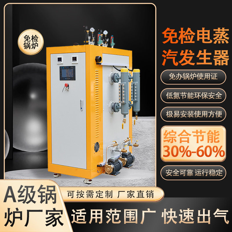 厂家供应 72KW 100KG电热蒸汽发生器 全自动电加热小型蒸汽发生器