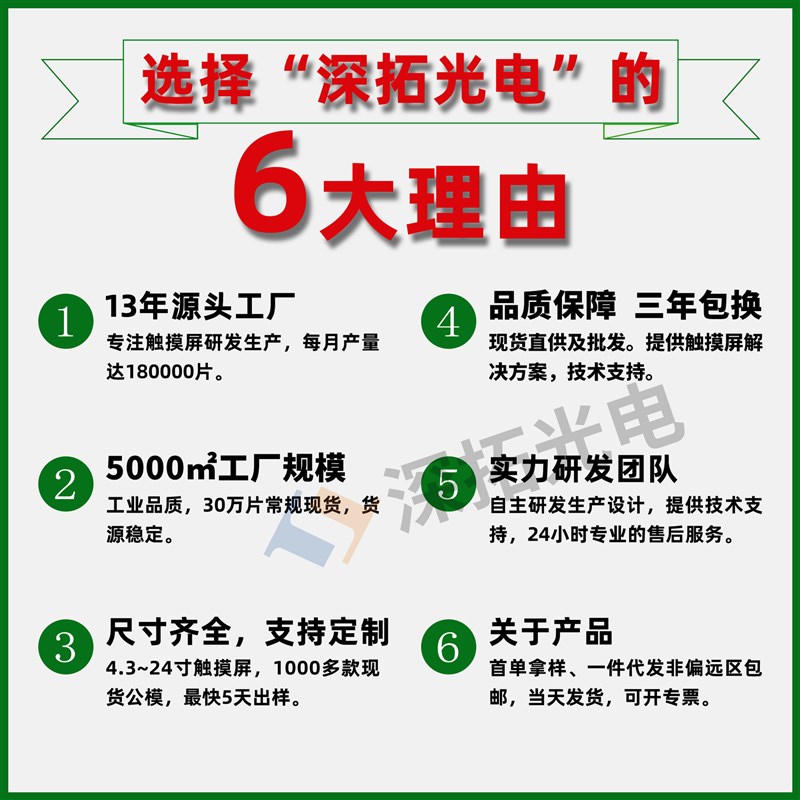 7寸电容触摸屏G+G结构16:9禾瑞亚芯屏工业电P容屏 高灵敏度触摸屏