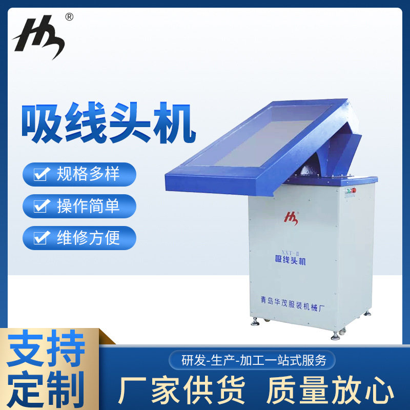 批发XXT系列吸线头机用于服装吸线毛 全自动剪线机吸线头机