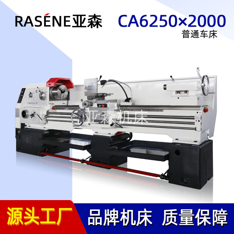 CA6250通用重型卧式马鞍车床
