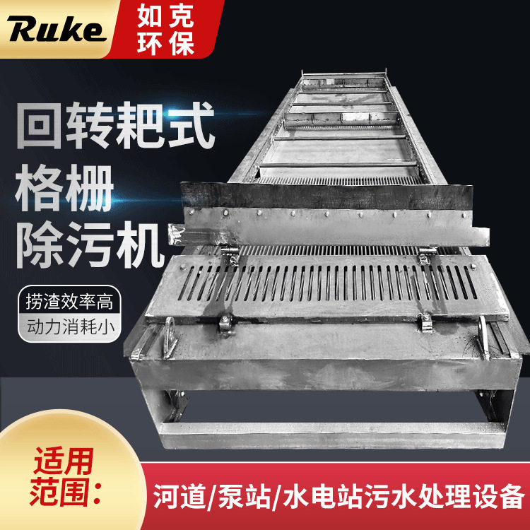 循环耙式回转格栅除污机清垃圾