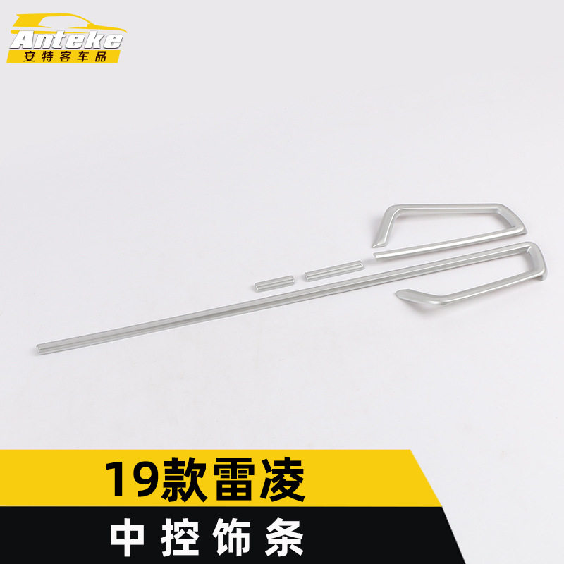 适用于19款雷凌中控饰条雷凌车身仪表台亮片防护装饰贴片内饰配件