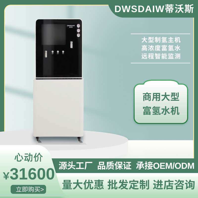 商用富氢水机 多功能制氢水机 富氢水站智能饮水机