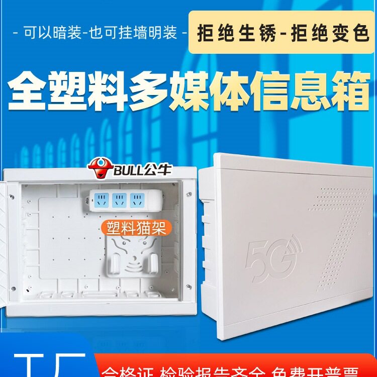 全塑料家用弱电箱多媒体信息箱400 300无线路由器布线箱塑胶盒