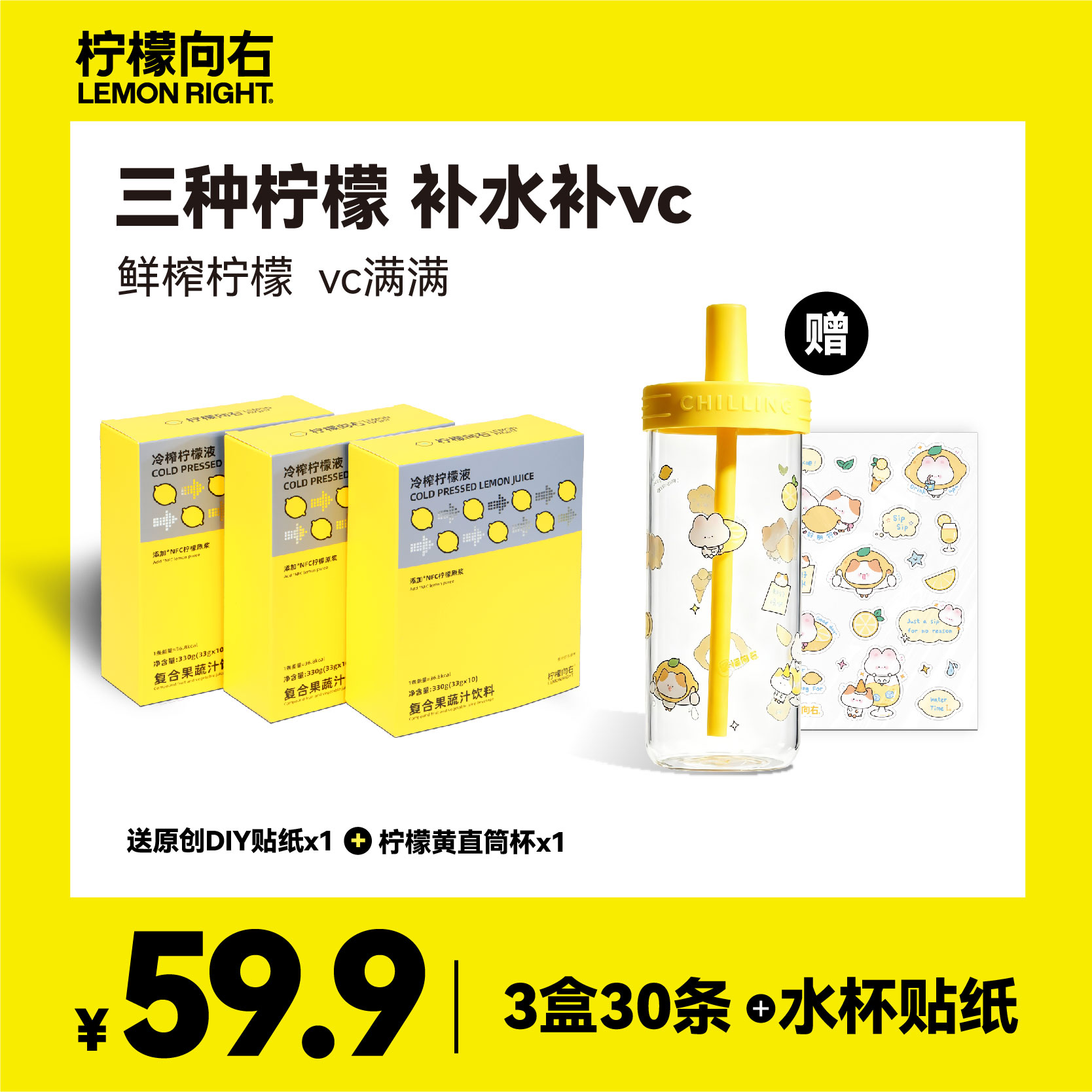 【向佐推荐】 柠檬向右冷榨柠檬液补水夏日饮品果汁冲饮料