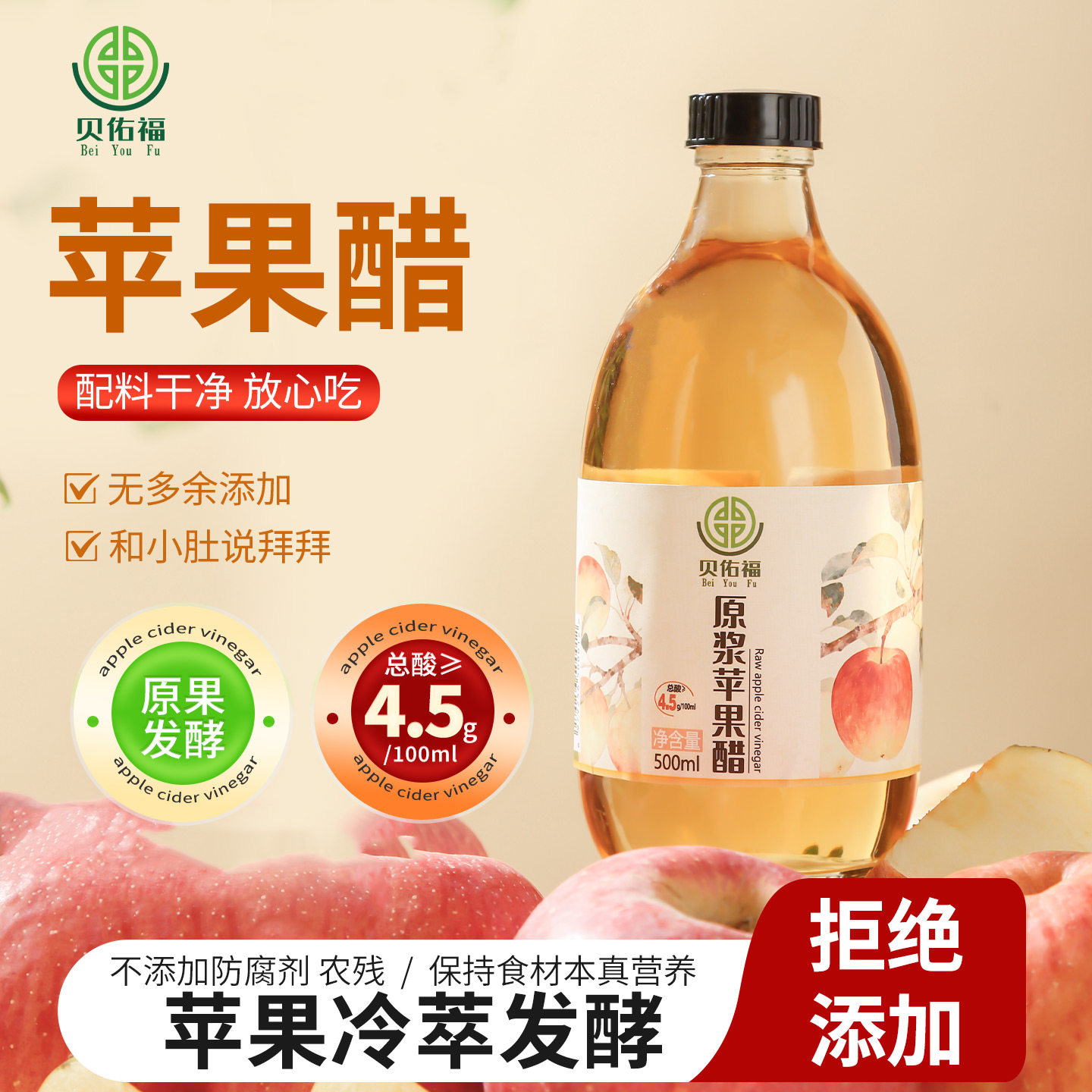 贝佑福苹果原浆醋无糖减纯果醋非饮料0糖0脂天然生酮健身玻璃瓶装