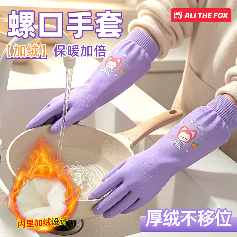 阿狸加绒螺纹袖口家务手套女冬天洗碗手套清洁厨房加厚加绒防水