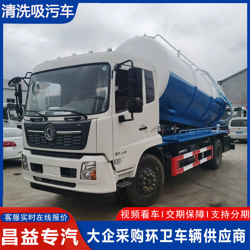 大型环卫高压下水道疏通抽污车