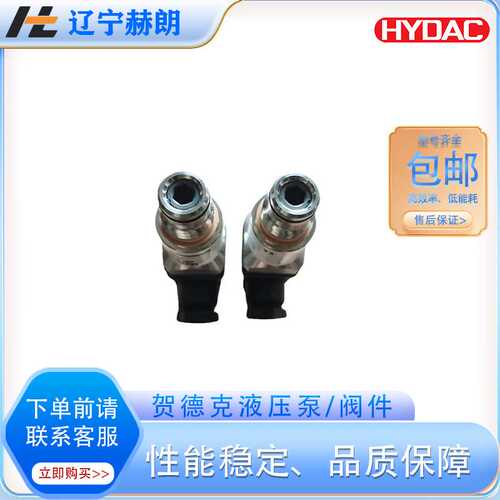贺德克压差开关 VD2LZ1/-AV压差变送器 HYDAC液压元件 包邮