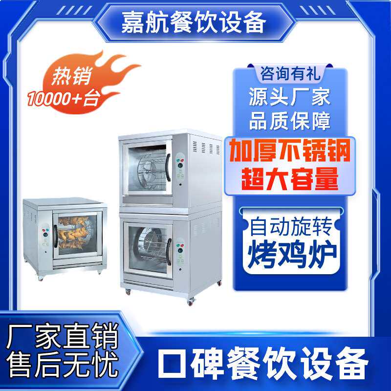 嘉航全自动烤鸡炉商用电热奥尔良烤鸡机台式烤鸡烤鸭炉烤鸡腿设备