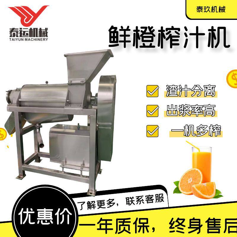 商用鲜橙螺旋榨汁机304不锈钢橙汁加工设备血橙取汁机器果蔬加工