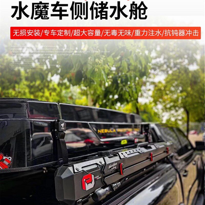 坦克300车顶储水舱水魔侧边水箱越野露营自驾淋浴洗澡水枪改装件