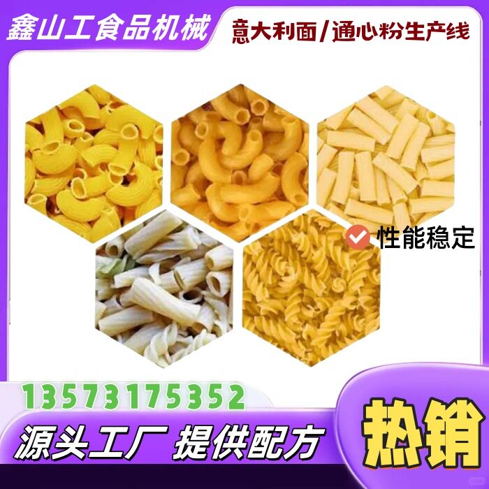 大型通心粉意大利斜切挤出机