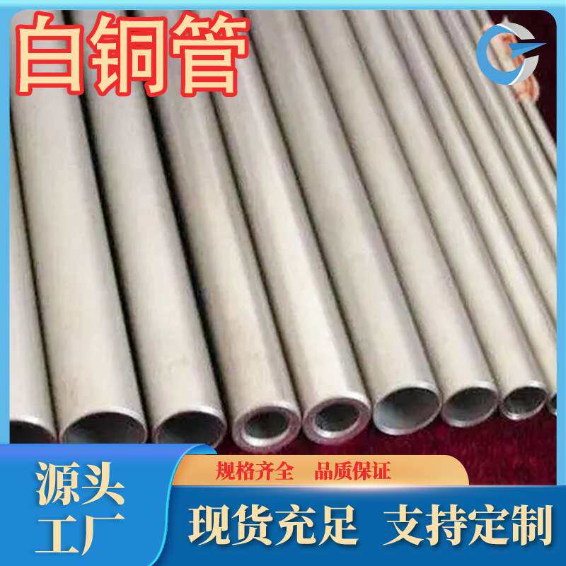 现货供应 B19白铜 c7100白铜管 各种牌号规格齐全 可零售