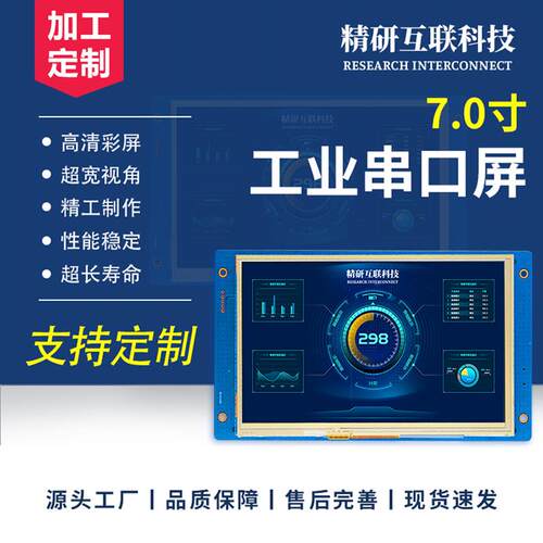 7寸串口屏800*480usart通讯TTL/232/485HMI支持二次开发人机交互