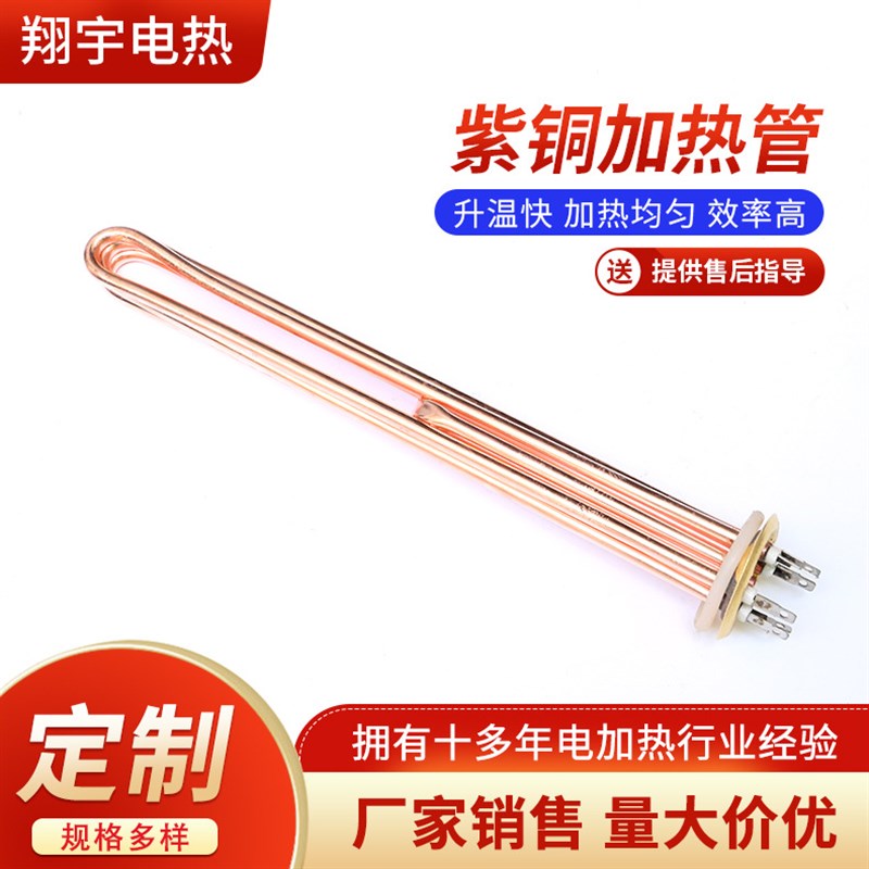 紫铜加热管 j开水器加热管 浸入式不锈钢开水器加热管