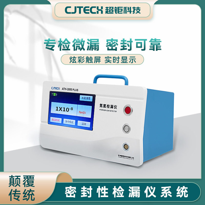 密封性检漏仪系统 专检微漏 密封可靠 颠覆传统 节省人工
